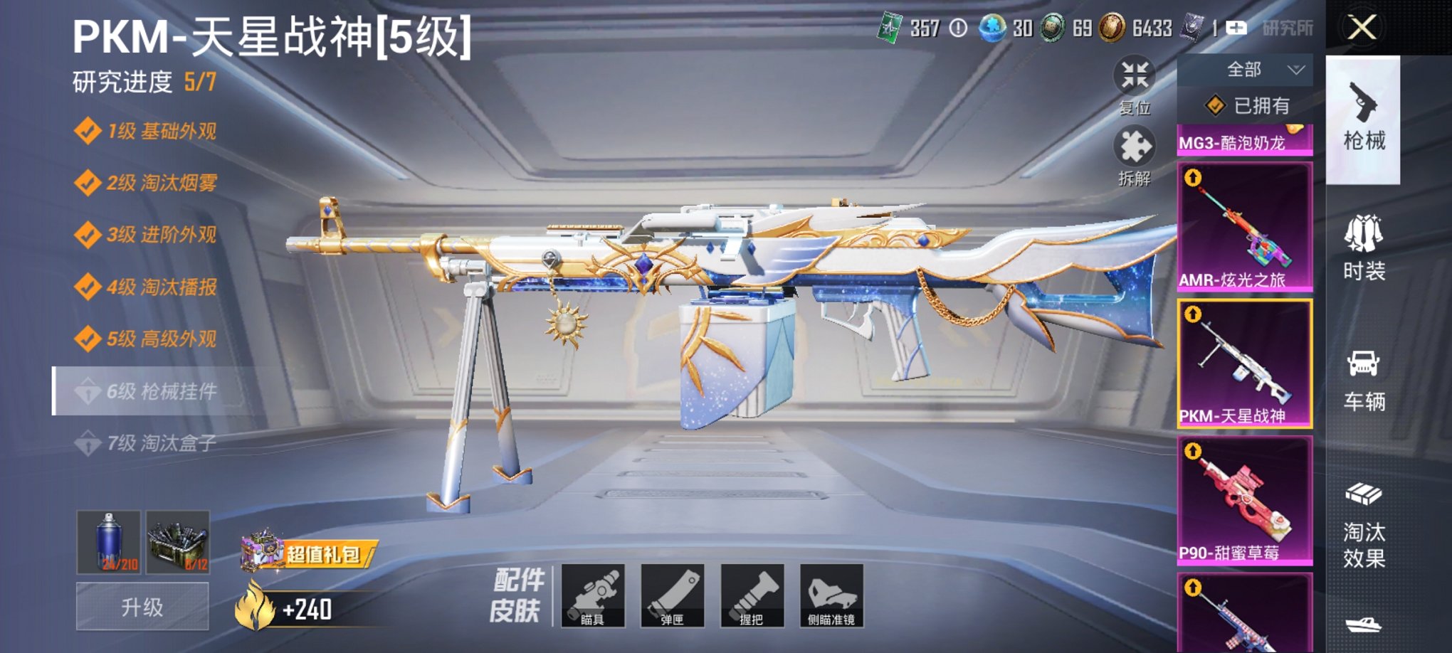 HPCMW3295232和平精英账号详情图7 HPCMW3295232和平精英账号详情图7