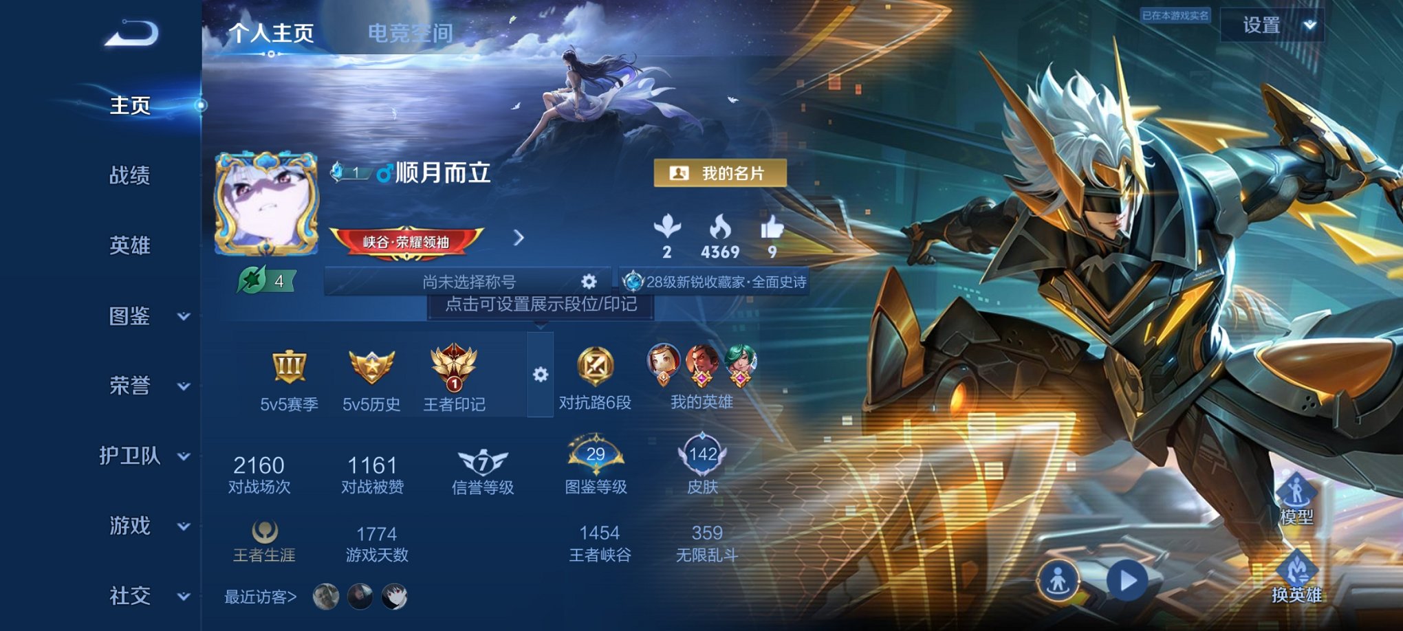 王者荣耀账号安卓QQ119英雄-142皮肤-可二次【142皮肤1传说】安卓QQ-119英雄-142皮肤【传说皮肤】末日机