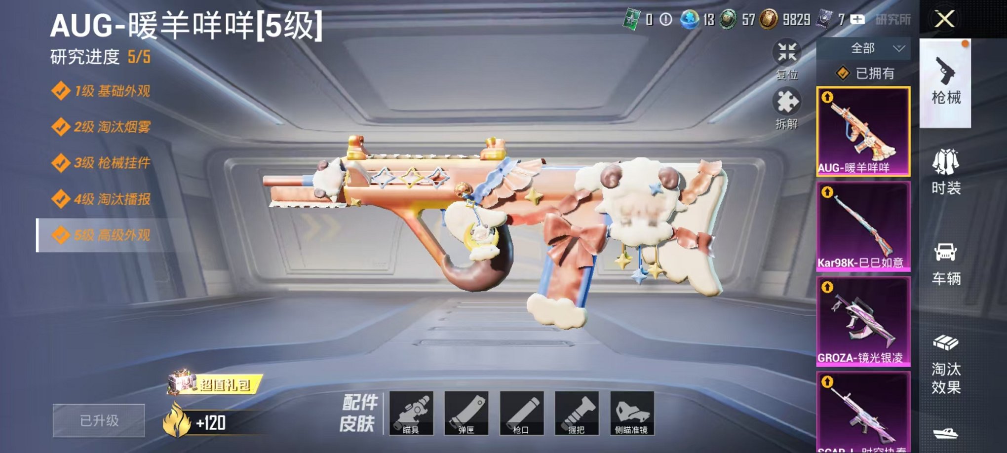 HPCMW3295233和平精英账号详情图3 HPCMW3295233和平精英账号详情图3