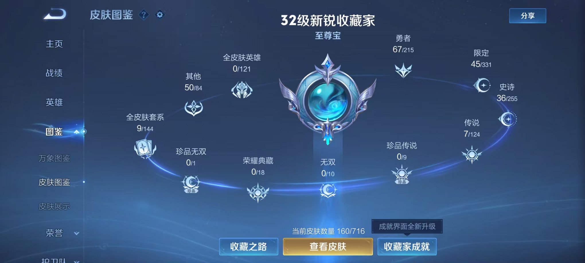 WZCMW3215016王者荣耀账号详情图9 WZCMW3215016王者荣耀账号详情图9