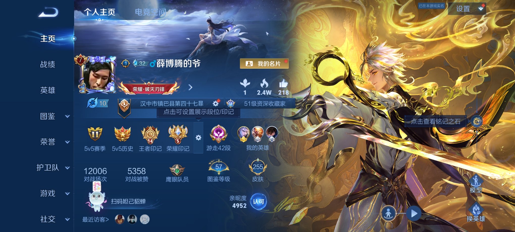 王者荣耀账号安卓QQ125英雄-255皮肤-【游走42段255皮肤1无双1水晶1珍品1星元15传说1金标】安卓QQ-12