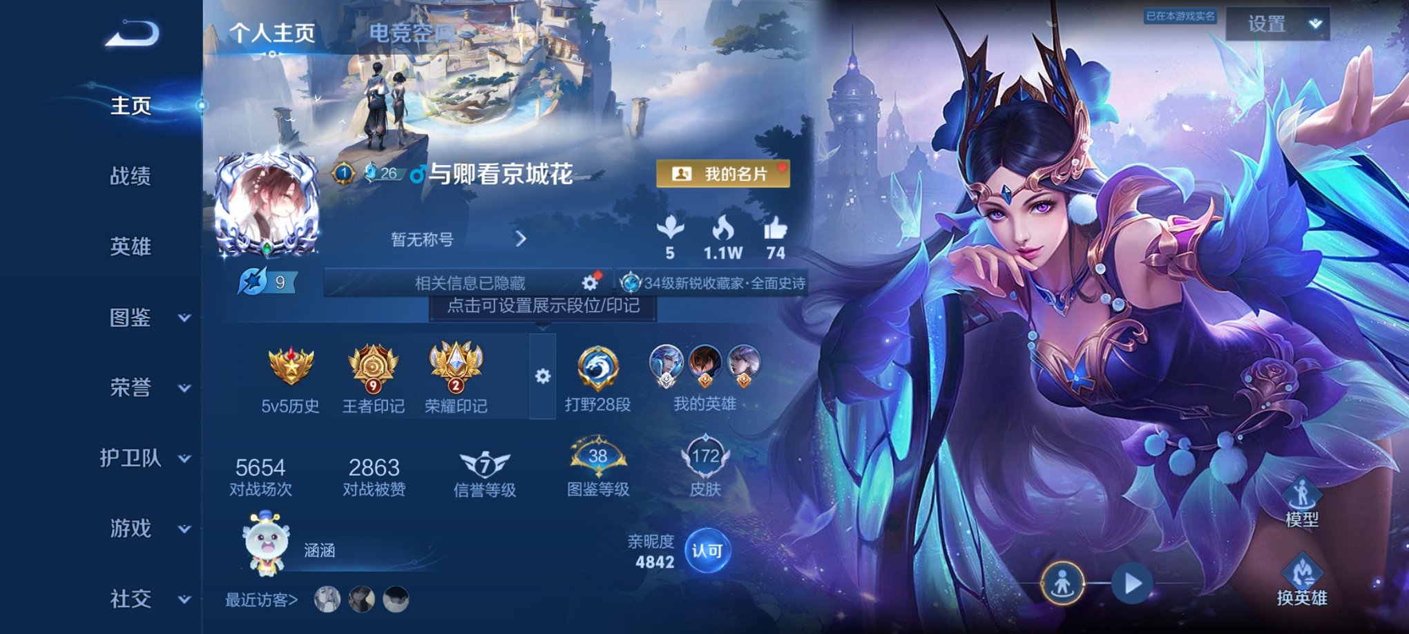 王者荣耀账号安卓QQ123英雄-172皮肤-可二次【172皮肤6传说1星元】安卓QQ-123英雄-172皮肤【星元皮肤】
