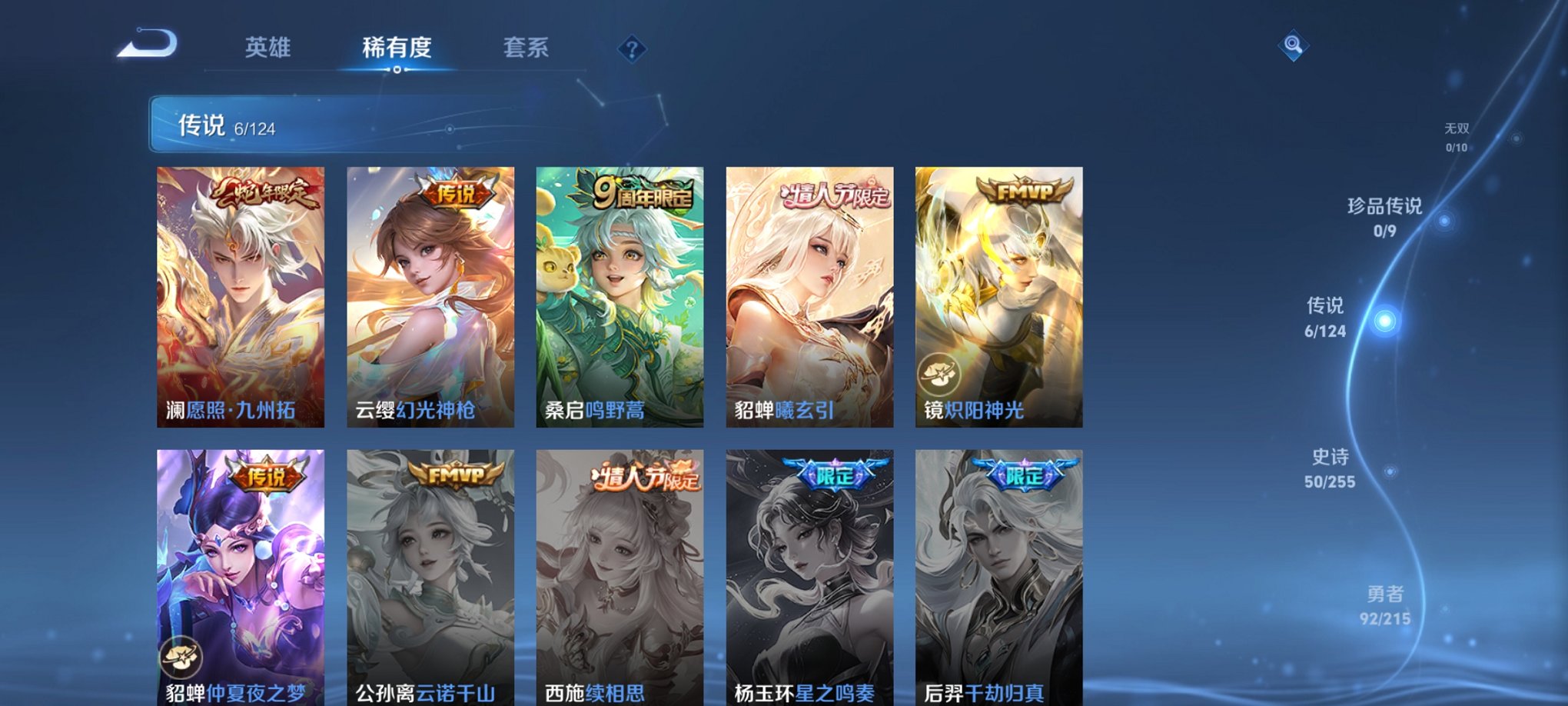WZCMW3215120王者荣耀账号详情图9