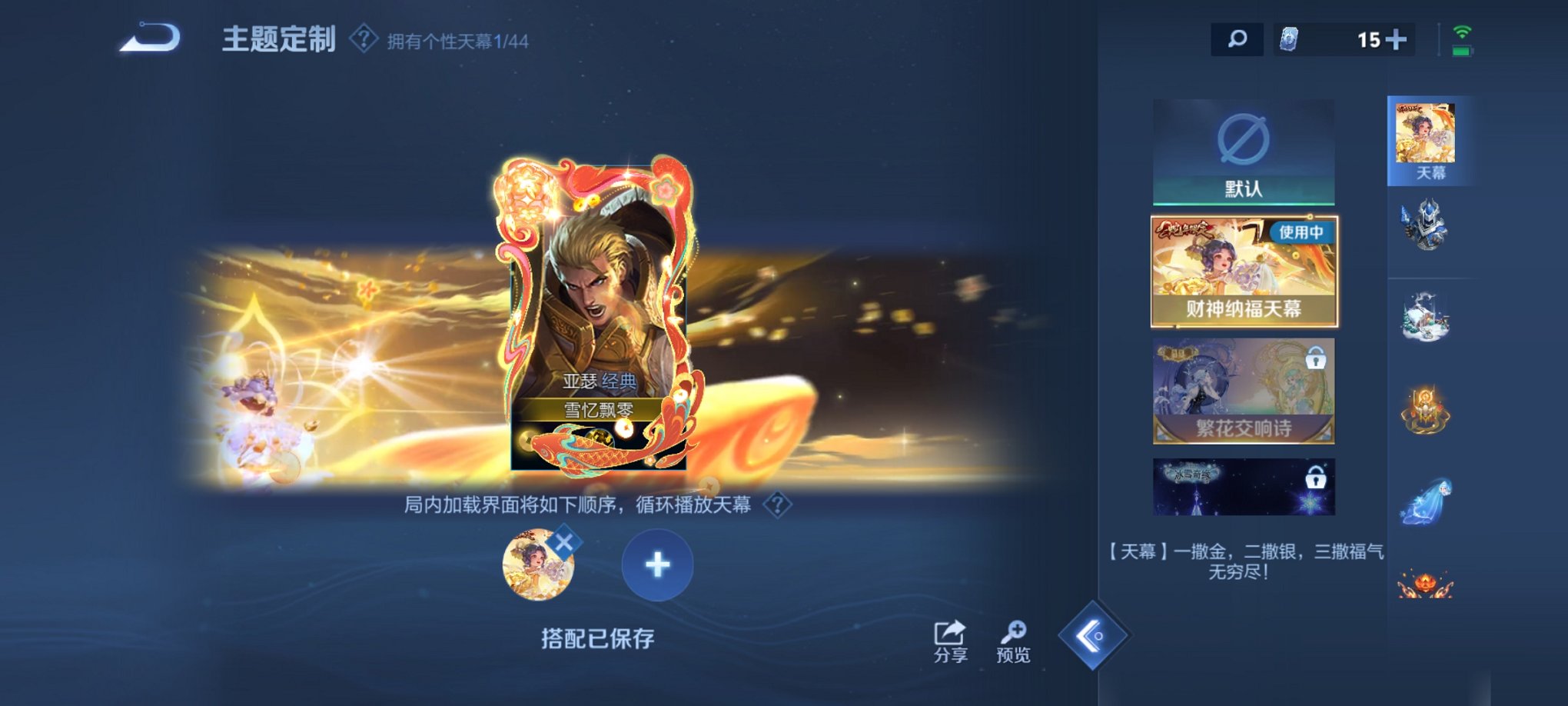 WZCMW3215099王者荣耀账号详情图11 WZCMW3215099王者荣耀账号详情图11
