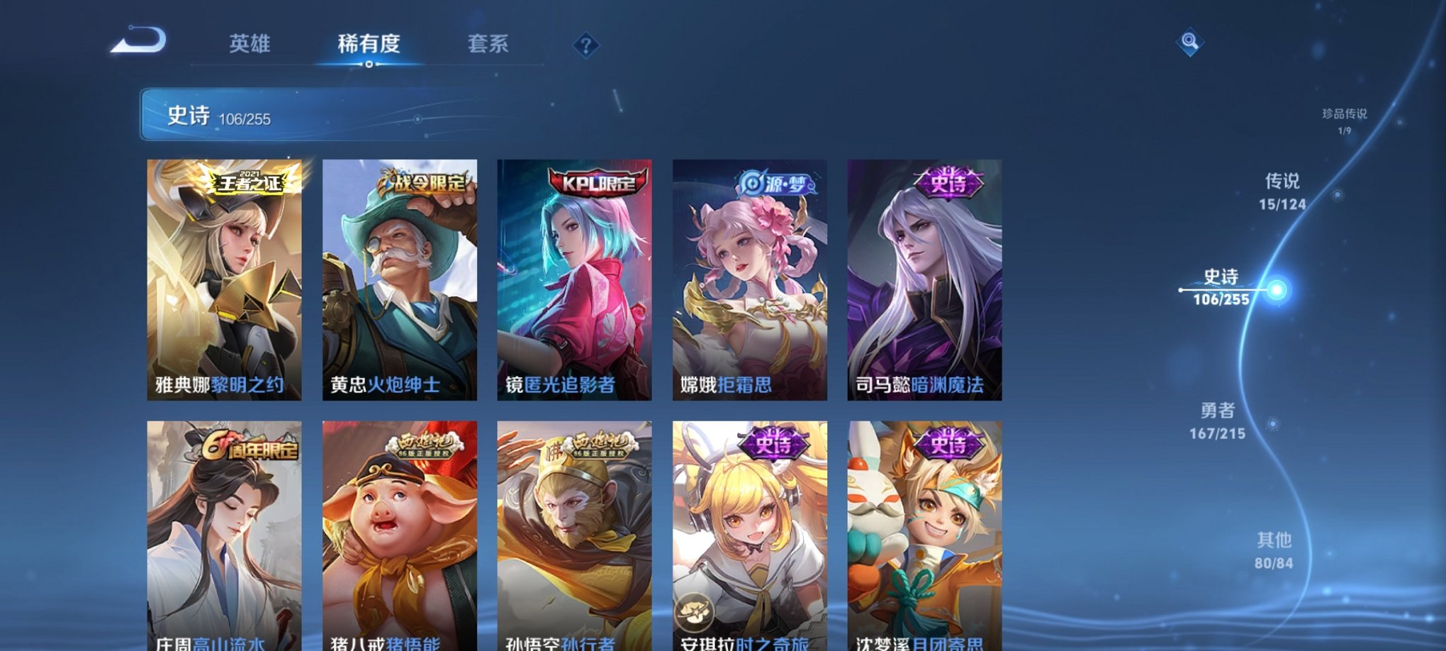 WZCMW3262136王者荣耀账号详情图22 WZCMW3262136王者荣耀账号详情图22