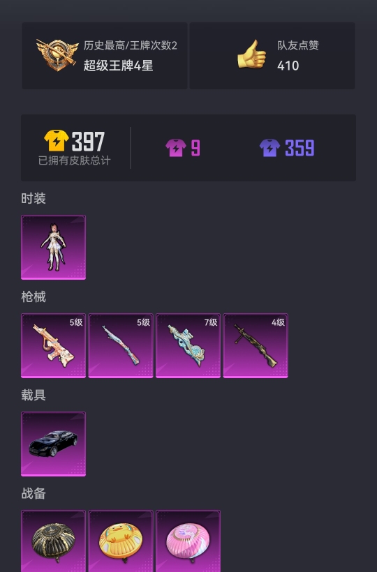 HPCMW3295262和平精英账号详情图13 HPCMW3295262和平精英账号详情图13