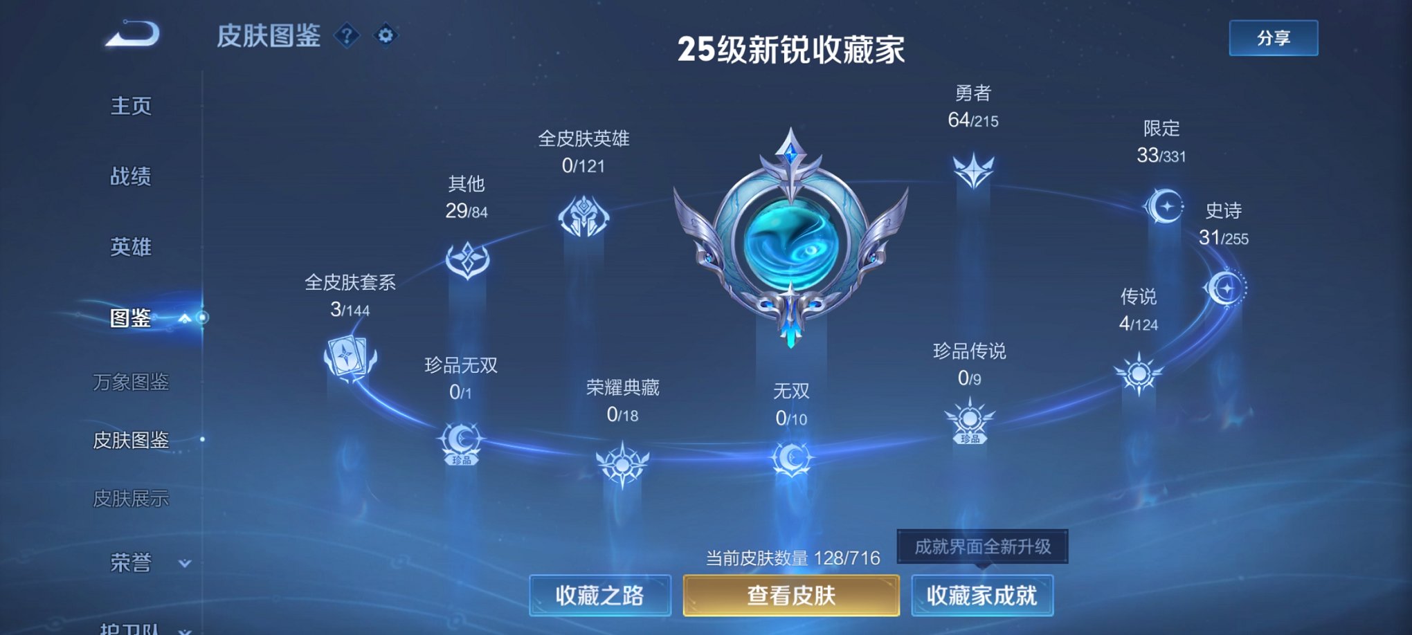 WZCMW3215098王者荣耀账号详情图7 WZCMW3215098王者荣耀账号详情图7