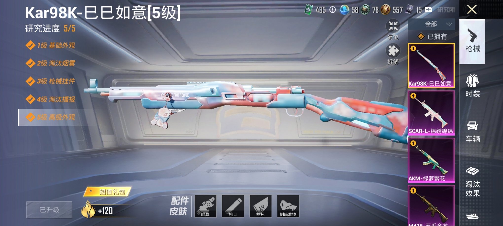 HPCMW3295256和平精英账号详情图4