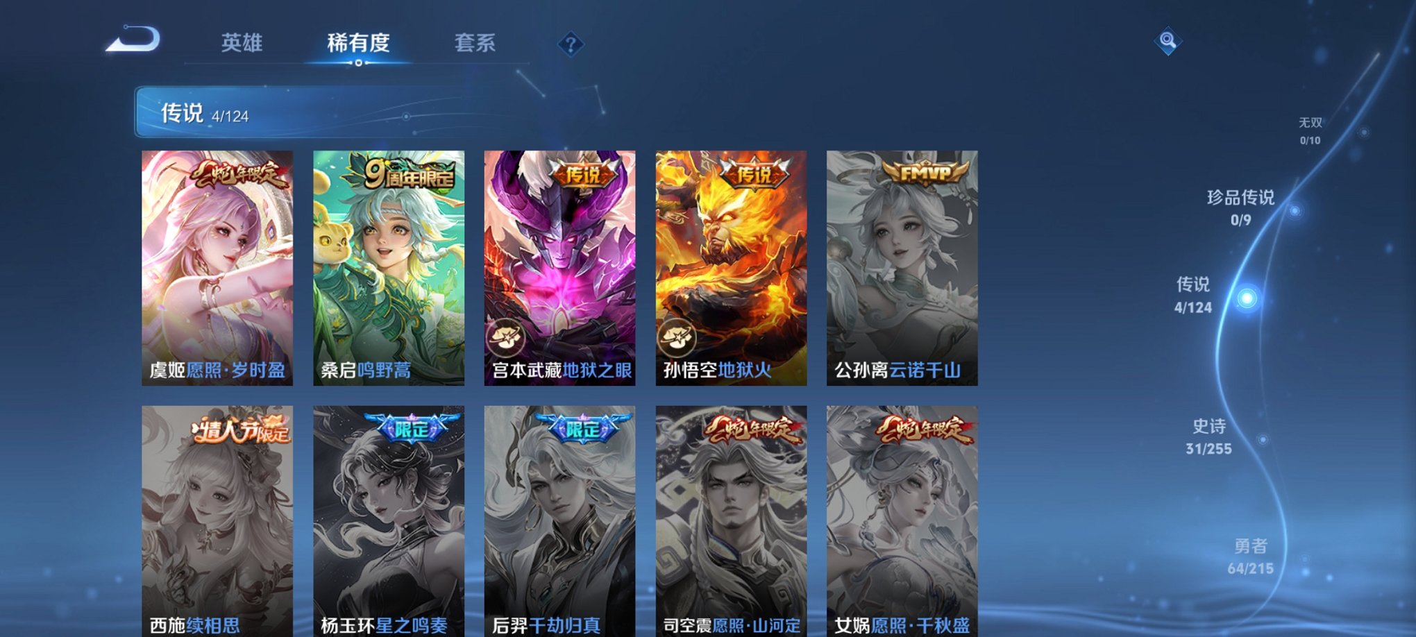 WZCMW3215098王者荣耀账号详情图11 WZCMW3215098王者荣耀账号详情图11
