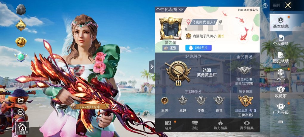 HPCMW3295252和平精英账号详情图5