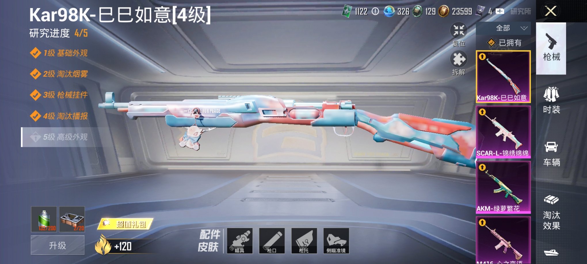 HPCMW3295255和平精英账号详情图6 HPCMW3295255和平精英账号详情图6