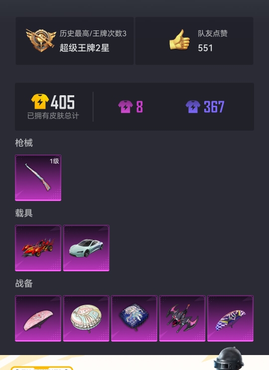 HPCMW3295257和平精英账号详情图9