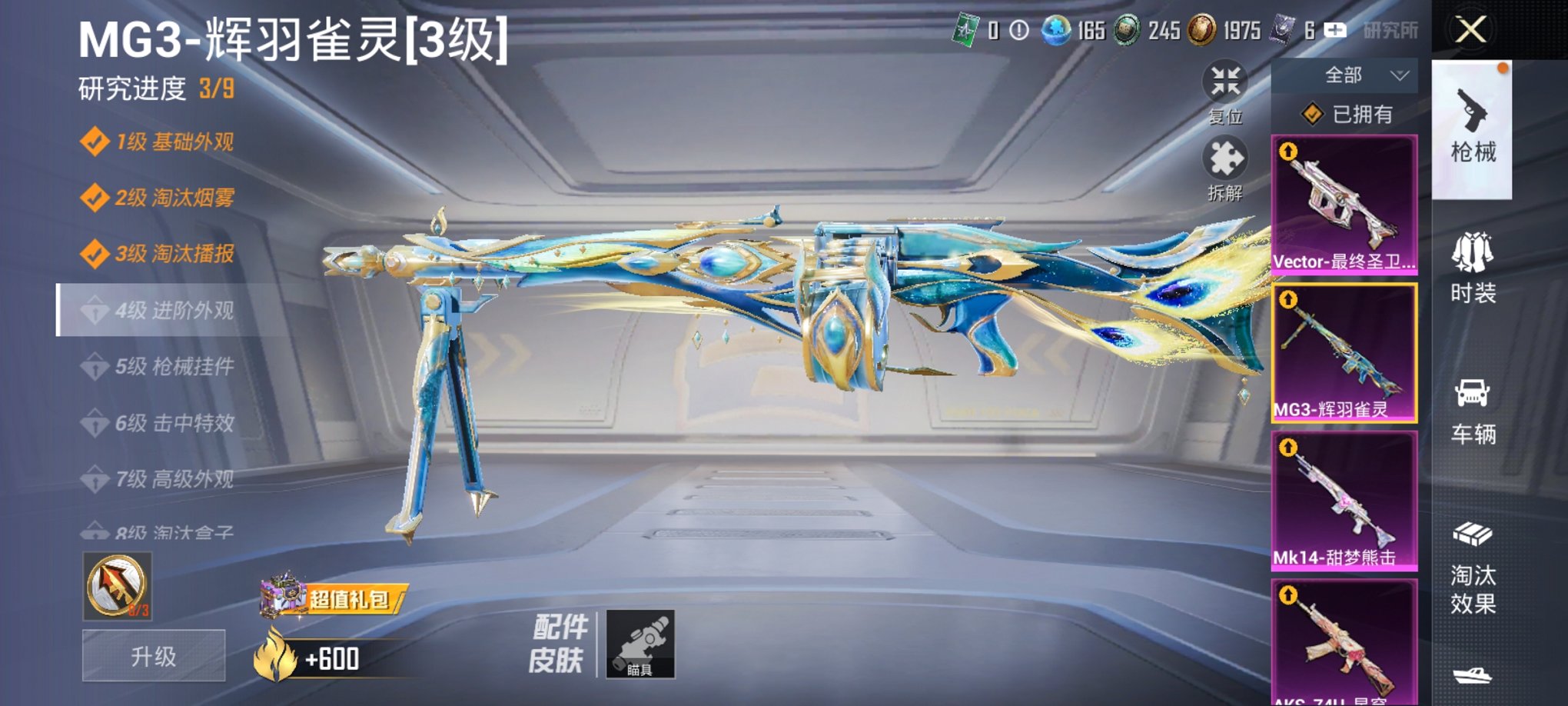 HPCMW3295254和平精英账号详情图24 HPCMW3295254和平精英账号详情图24