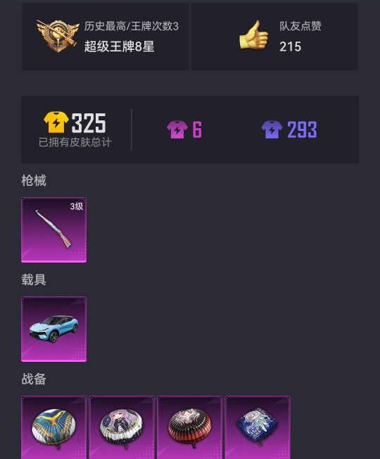 HPCMW3295267和平精英账号详情图10 HPCMW3295267和平精英账号详情图10