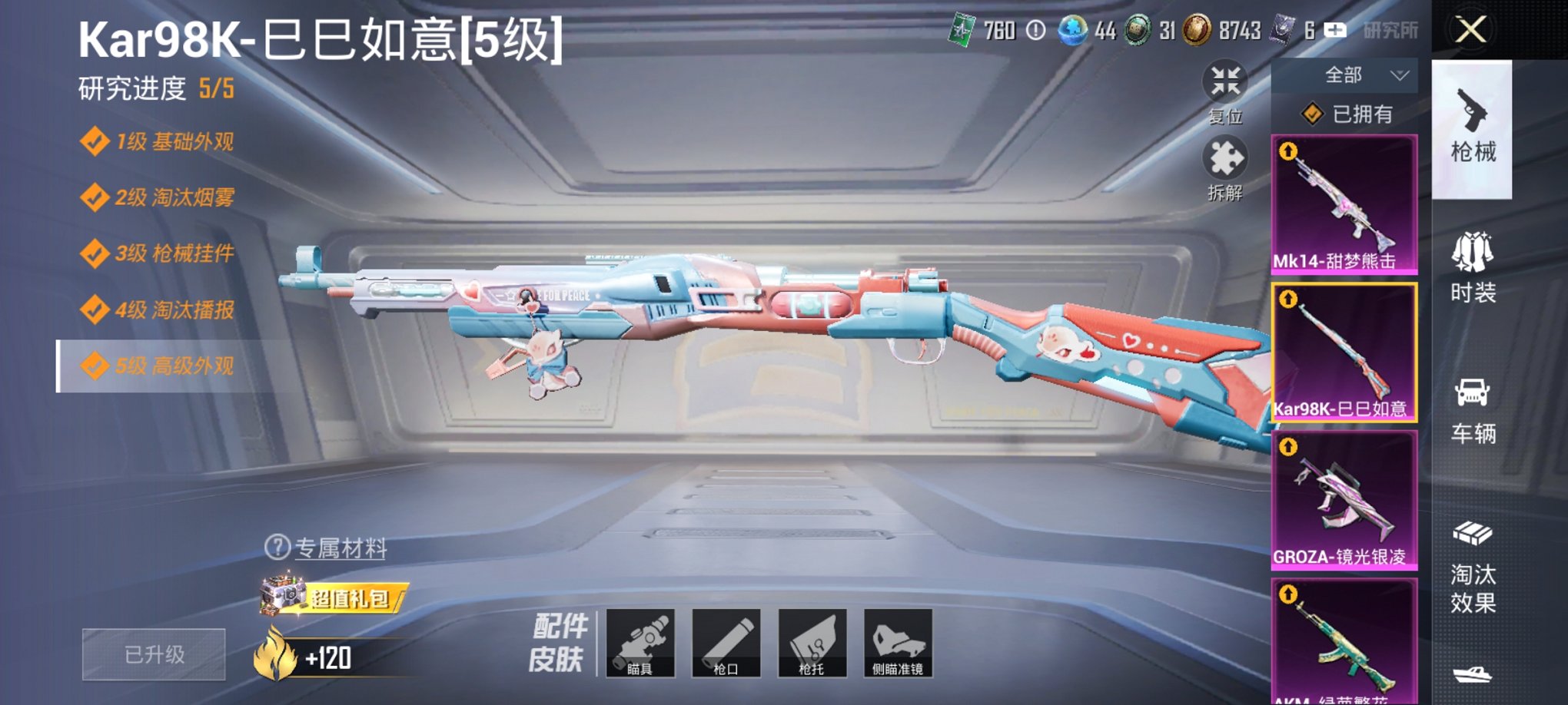 HPCMW3295265和平精英账号详情图8 HPCMW3295265和平精英账号详情图8