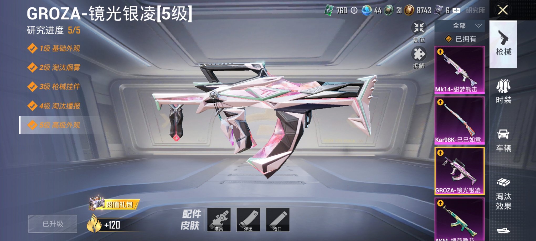 HPCMW3295265和平精英账号详情图10 HPCMW3295265和平精英账号详情图10