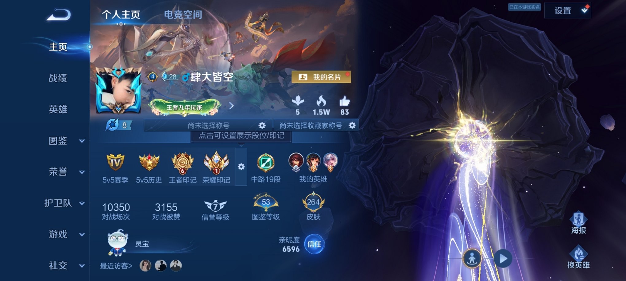 王者荣耀账号安卓QQ124英雄-264皮肤-可二次【264皮肤6传说2星元】安卓QQ-124英雄-264皮肤【星元皮肤】