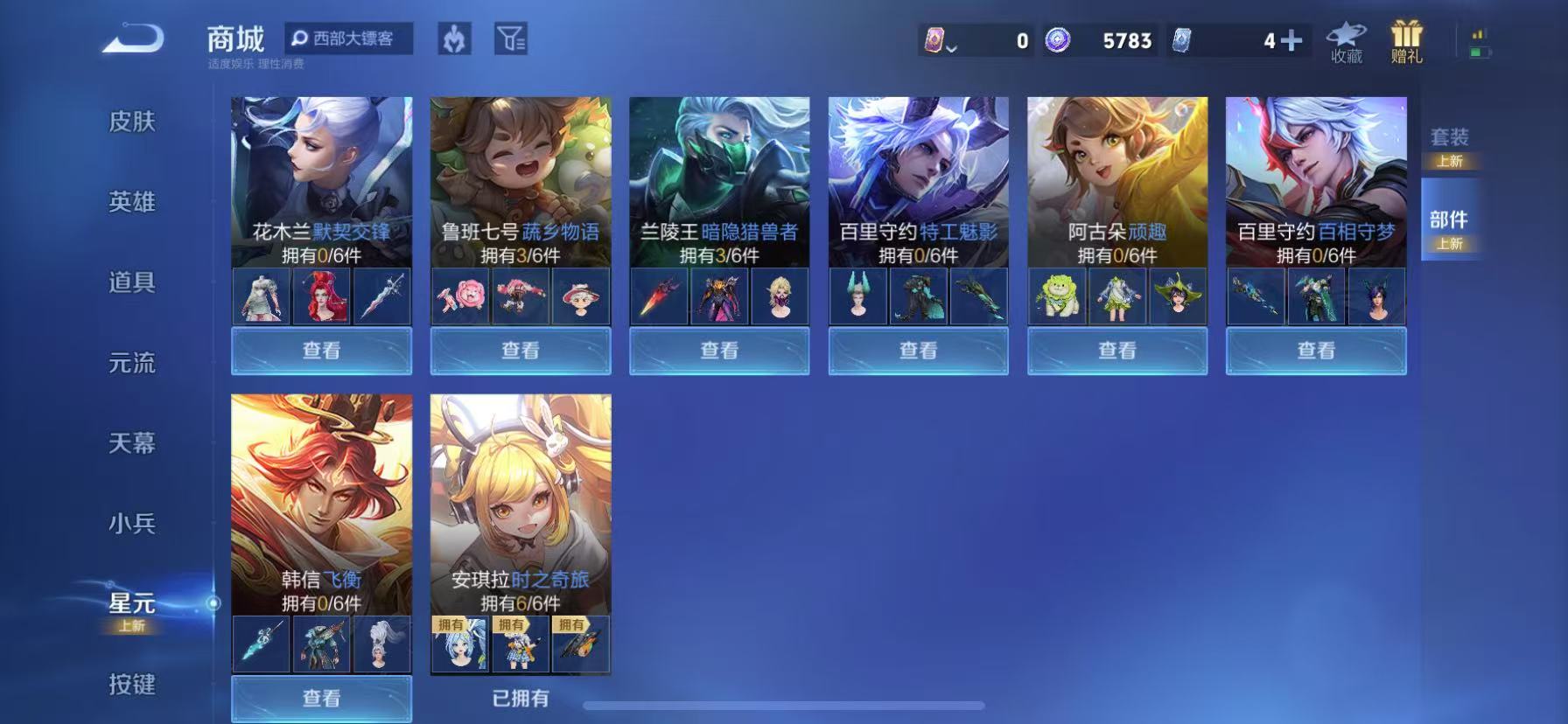 WZCMW3215635王者荣耀账号详情图6