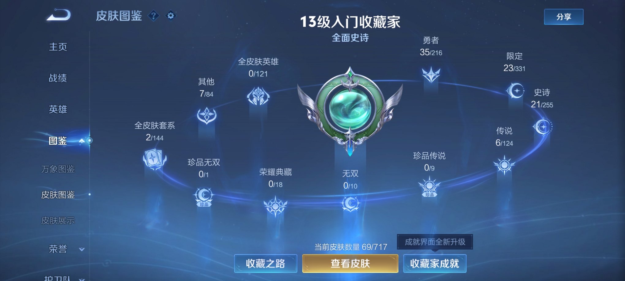 WZCMW3215634王者荣耀账号详情图8 WZCMW3215634王者荣耀账号详情图8