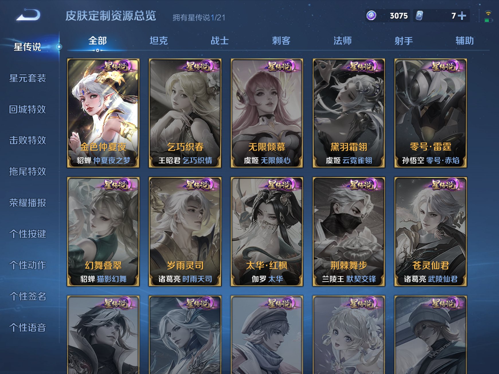 WZCMW3215662王者荣耀账号详情图13 WZCMW3215662王者荣耀账号详情图13