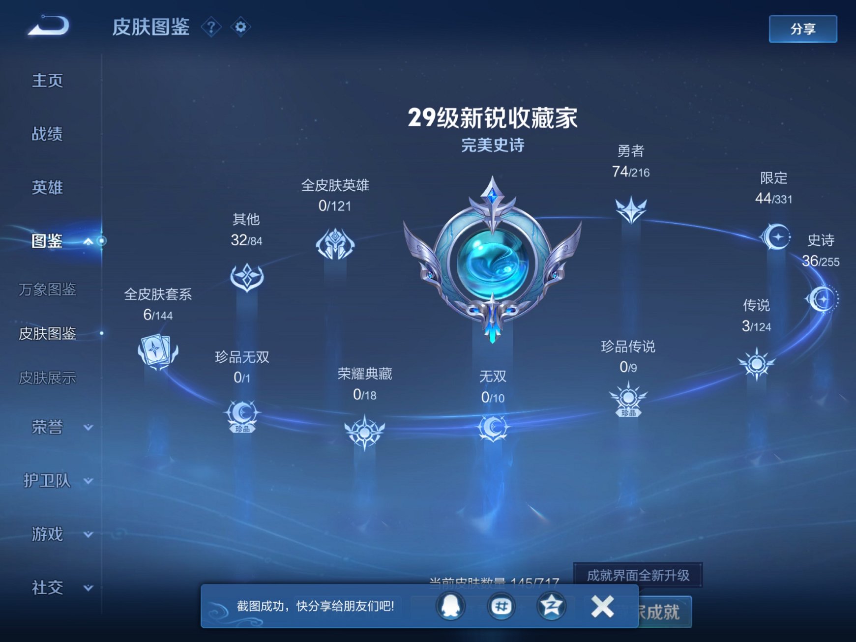WZCMW3229687王者荣耀账号详情图8