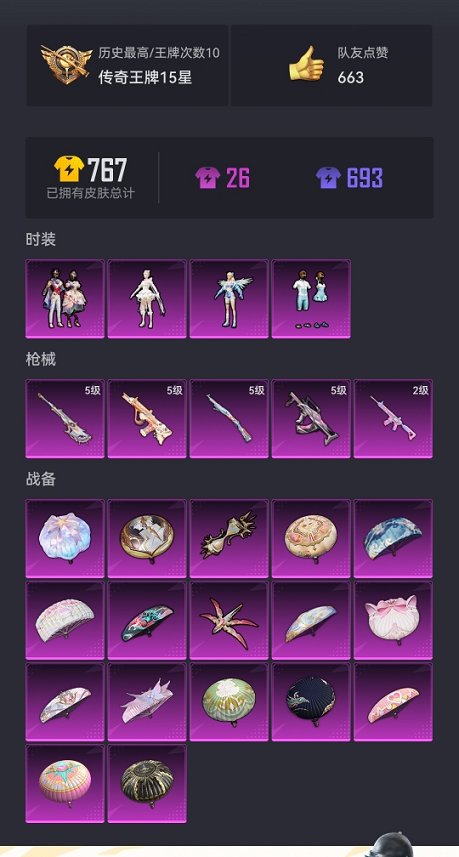 HPCMW3311699和平精英账号详情图16