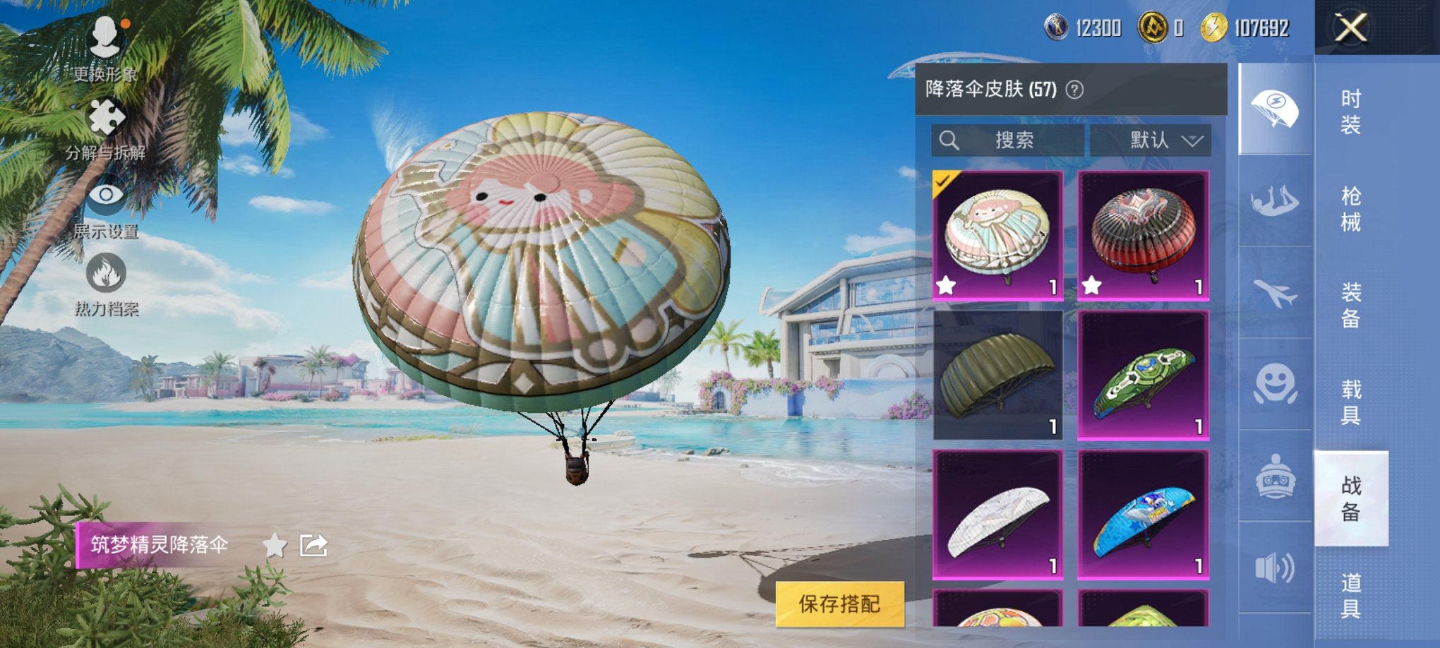 HPCMW3295286和平精英账号详情图12 HPCMW3295286和平精英账号详情图12