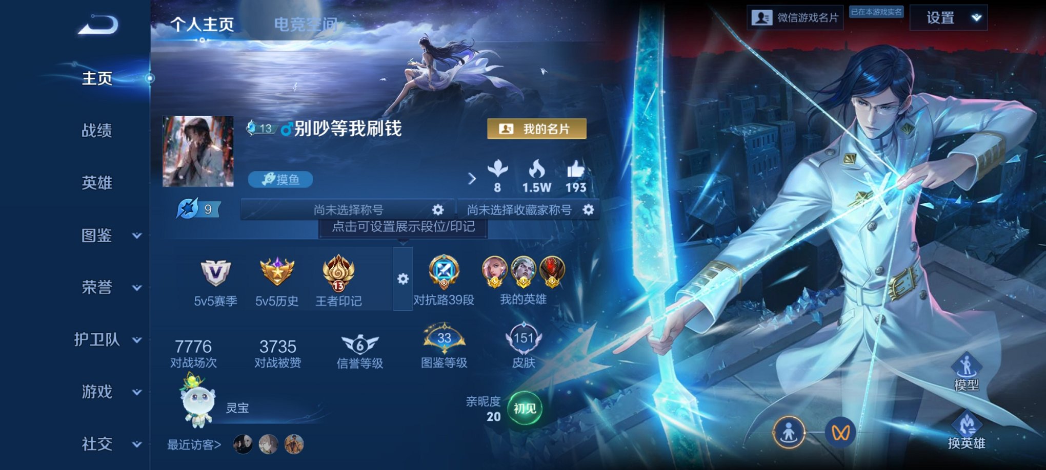 王者荣耀账号安卓VX123英雄-151皮肤-【金标元歌151皮肤5传说1星元 V社交 游戏正常】安卓V区-123英雄-1