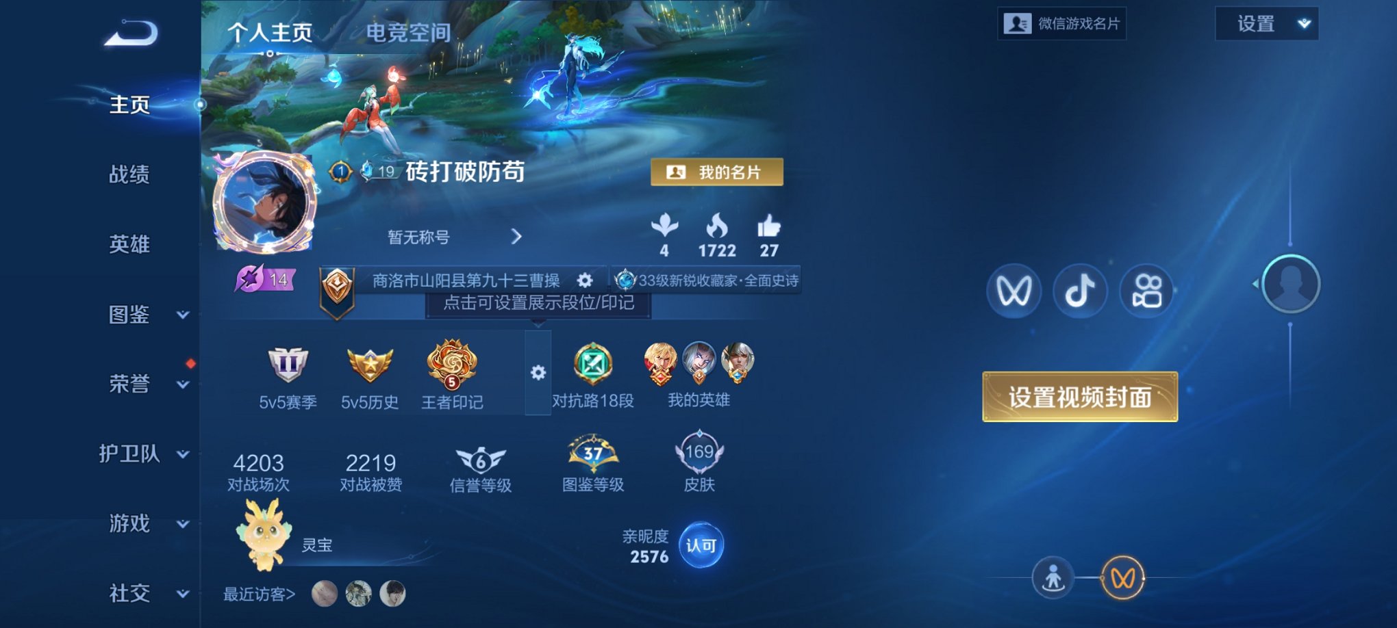 王者荣耀账号安卓VX125英雄-169皮肤-可二次【169皮肤5传说 V社交 游戏正常】安卓V区-125英雄-169皮肤