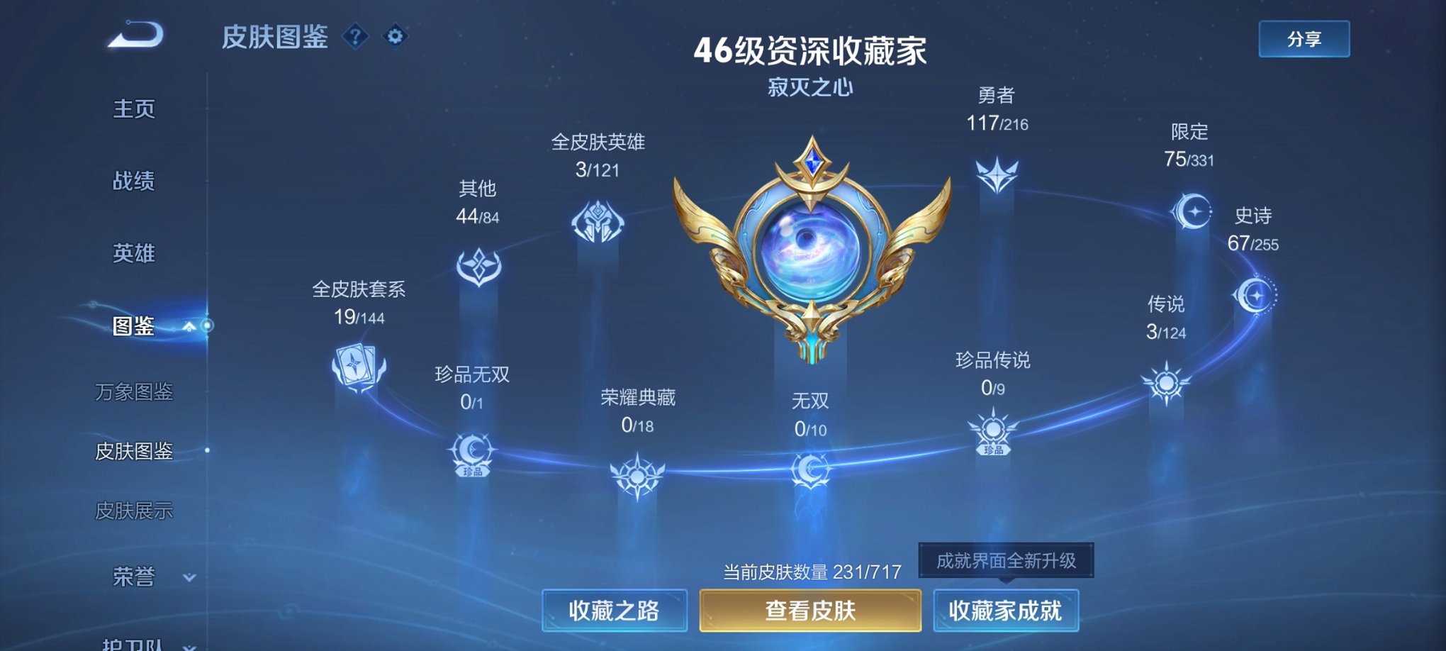 王者荣耀账号安卓QQ123英雄-231皮肤-可二次【231皮肤3传说神威一念神魔】安卓QQ-123英雄-231皮肤【传说