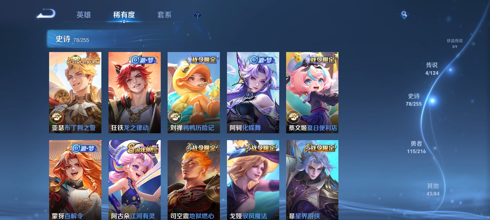 WZCMW3215783王者荣耀账号详情图5 WZCMW3215783王者荣耀账号详情图5
