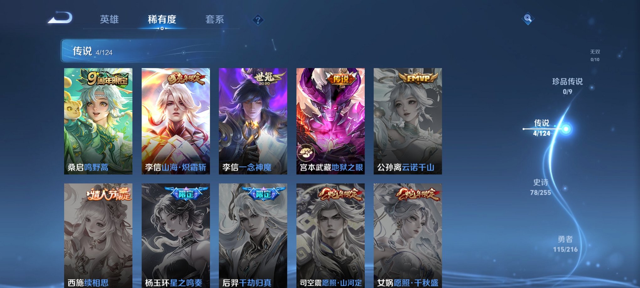 WZCMW3215783王者荣耀账号详情图8 WZCMW3215783王者荣耀账号详情图8