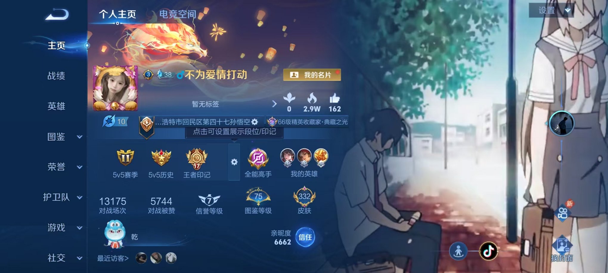 王者荣耀账号安卓QQ126英雄-332皮肤-可二次【332皮肤4水晶1无双13传说2星元】安卓QQ-126英雄-332皮
