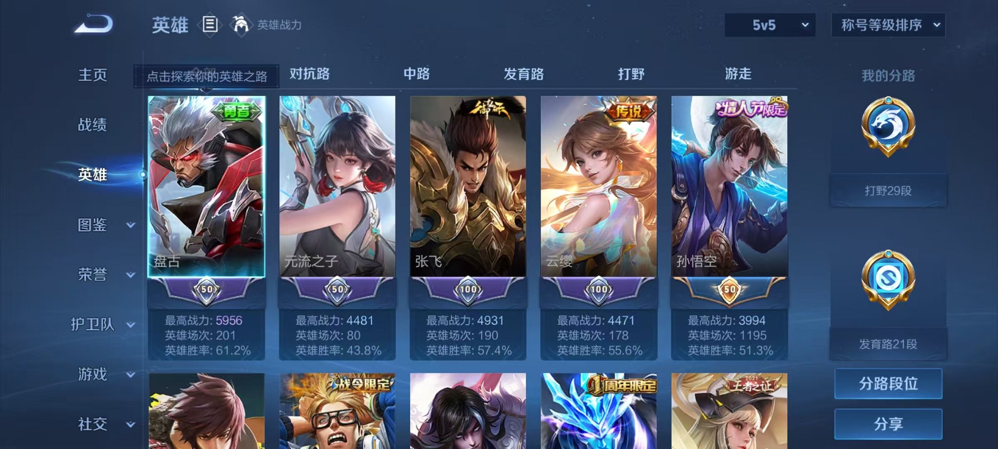 WZCMW3229711王者荣耀账号详情图22 WZCMW3229711王者荣耀账号详情图22