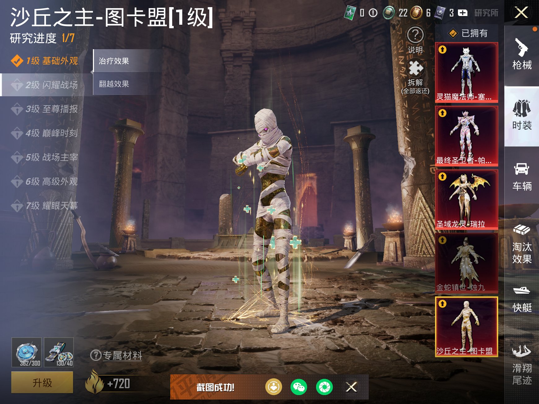 和平精英账号苹果微信15载具-114套装-195枪皮-可二次【5红装满级车白木乃伊小丑天网33特效枪15载具21粉装1僚