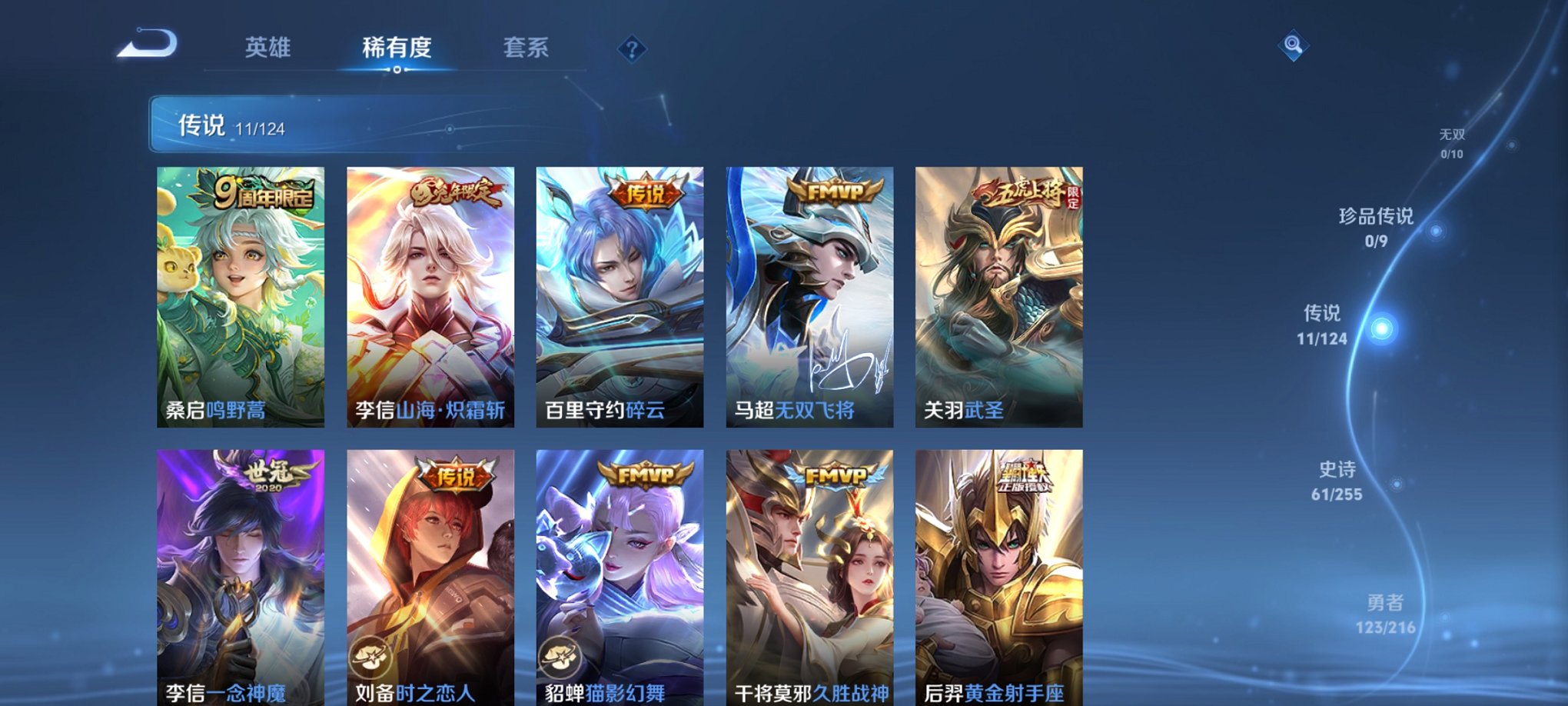 WZCMW3215819王者荣耀账号详情图9 WZCMW3215819王者荣耀账号详情图9