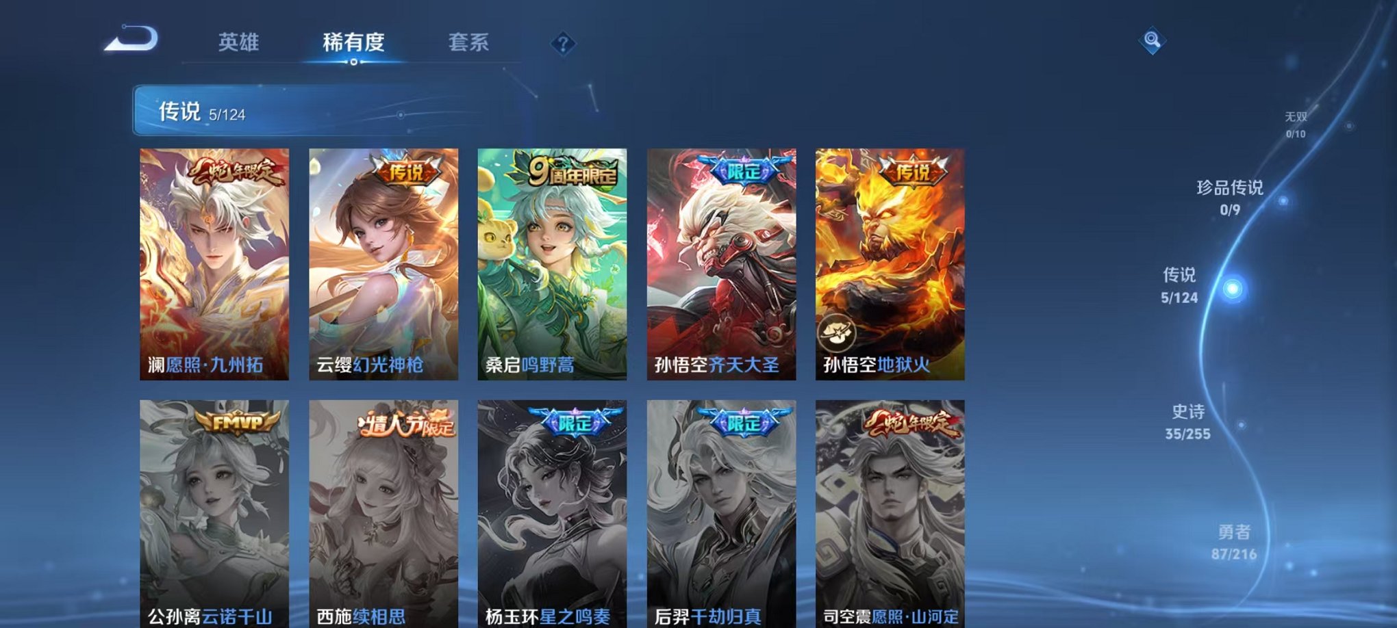 WZCMW3229712王者荣耀账号详情图8