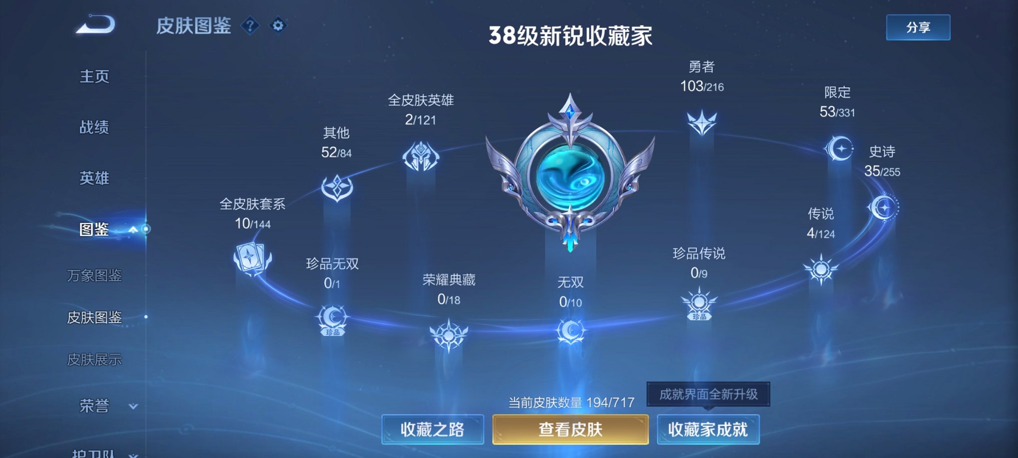 WZCMW3275689王者荣耀账号详情图5 WZCMW3275689王者荣耀账号详情图5