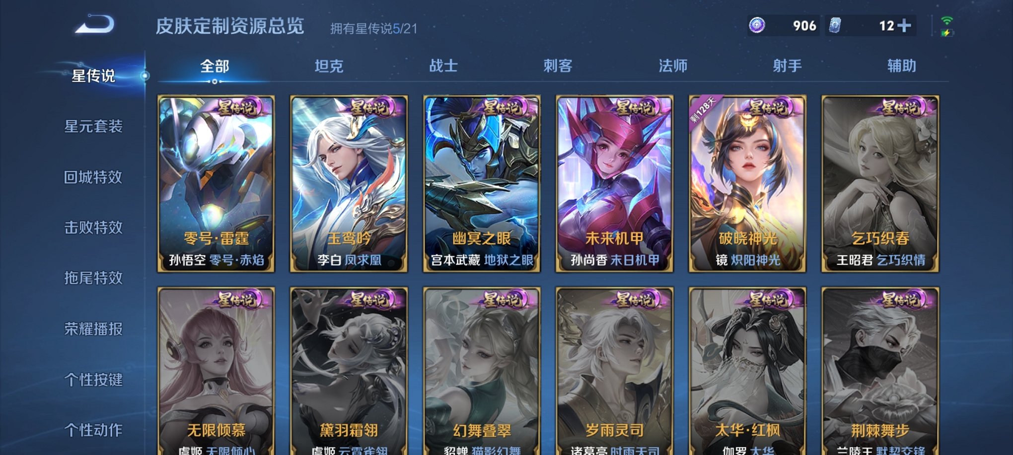 WZCMW3215797王者荣耀账号详情图17 WZCMW3215797王者荣耀账号详情图17