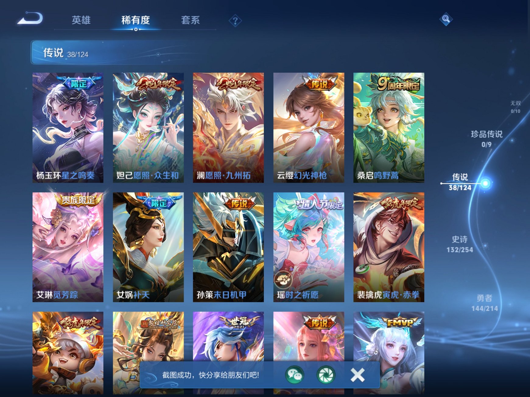 WZCMW3234022王者荣耀账号详情图14 WZCMW3234022王者荣耀账号详情图14