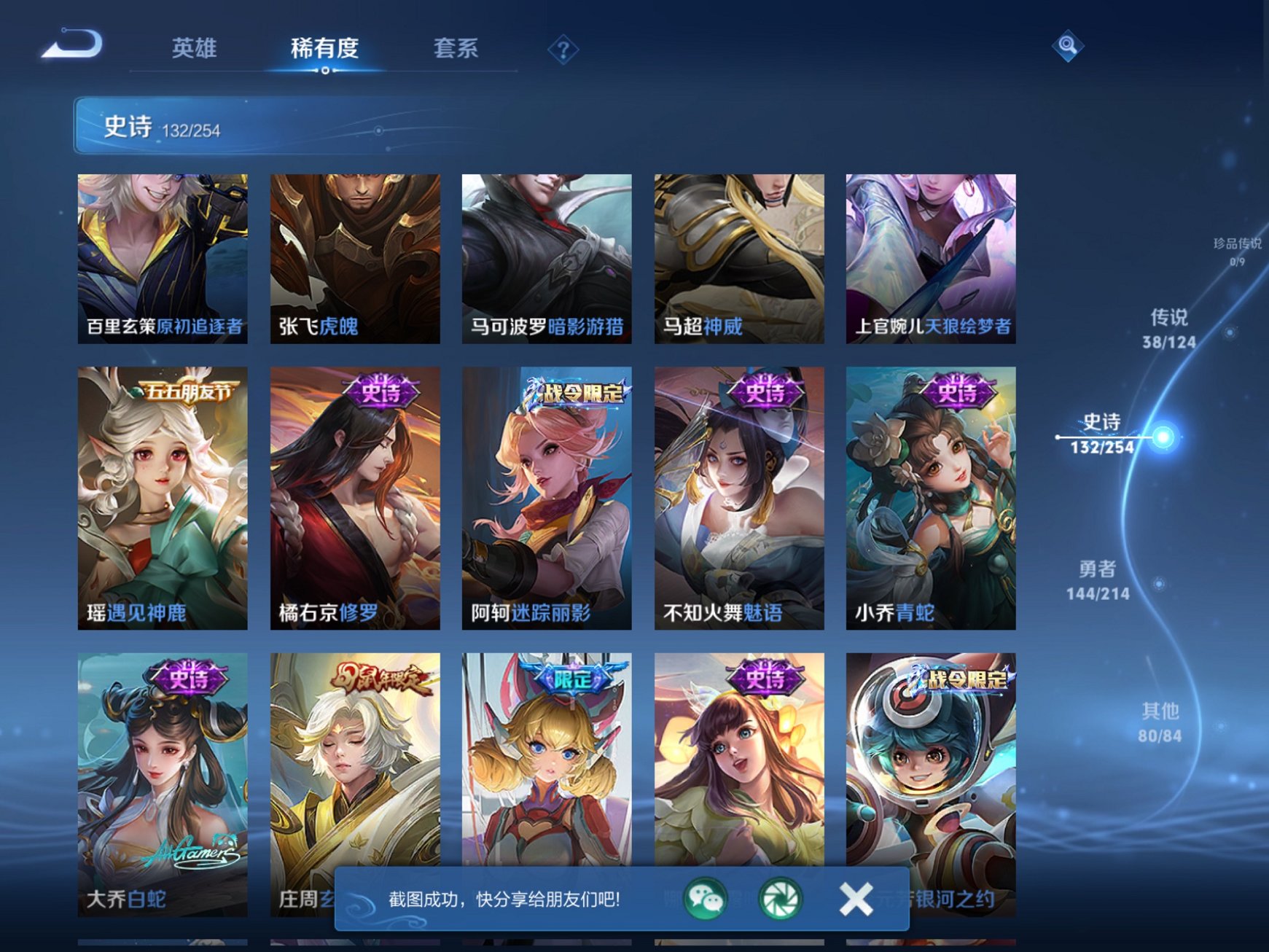 WZCMW3234022王者荣耀账号详情图15 WZCMW3234022王者荣耀账号详情图15