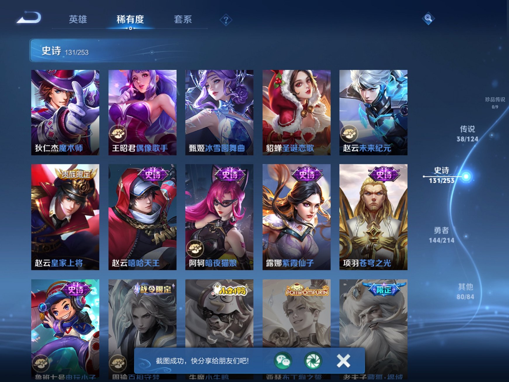 WZCMW3234022王者荣耀账号详情图20 WZCMW3234022王者荣耀账号详情图20