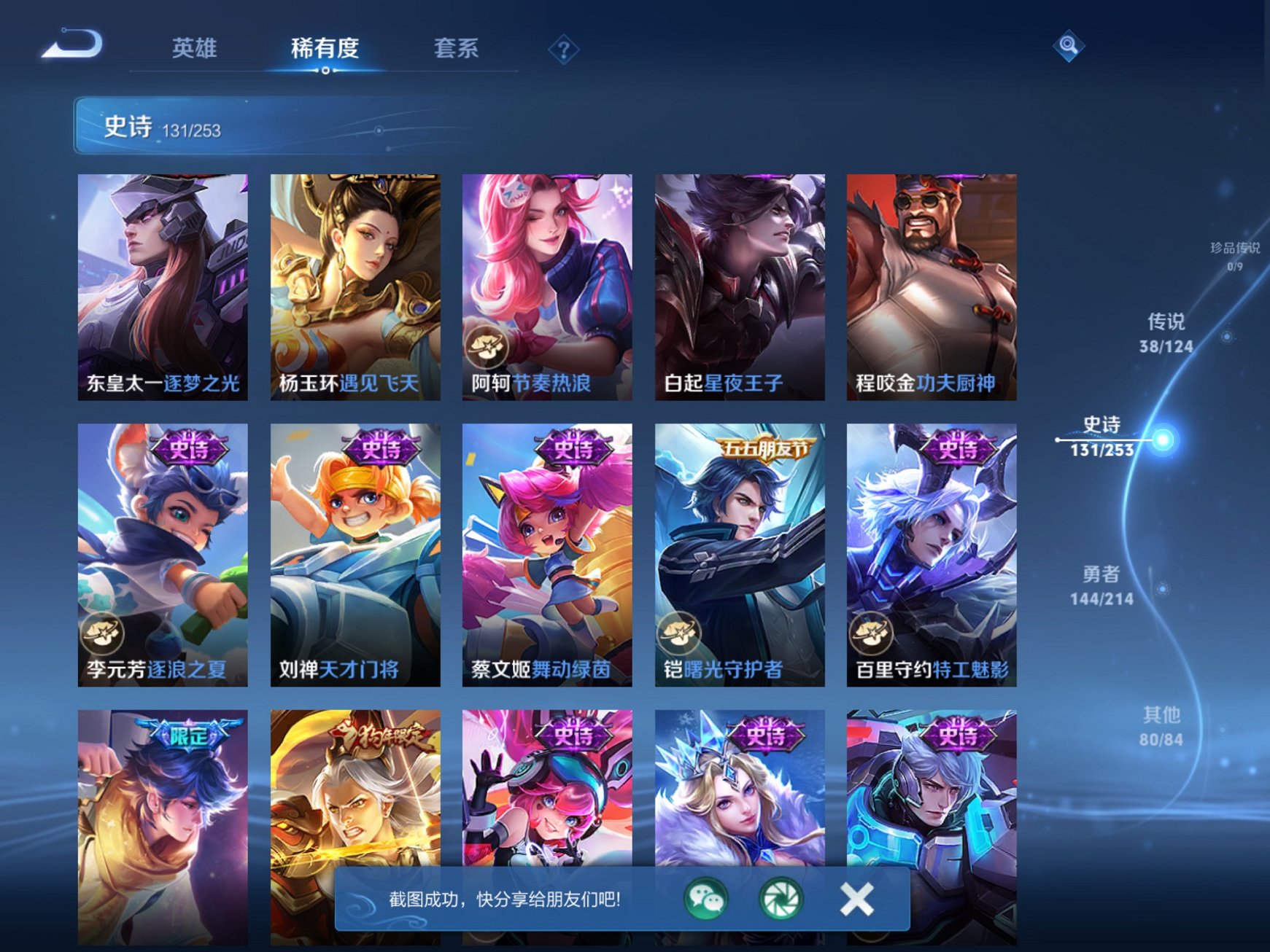 WZCMW3234022王者荣耀账号详情图24 WZCMW3234022王者荣耀账号详情图24