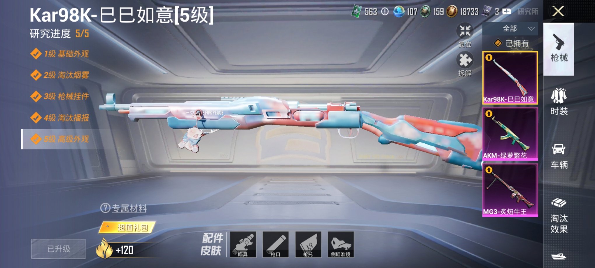 HPCMW3295309和平精英账号详情图16 HPCMW3295309和平精英账号详情图16