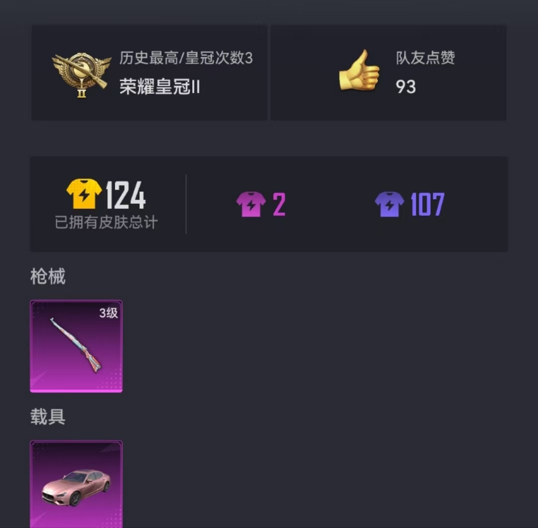 HPCMW3295298和平精英账号详情图13