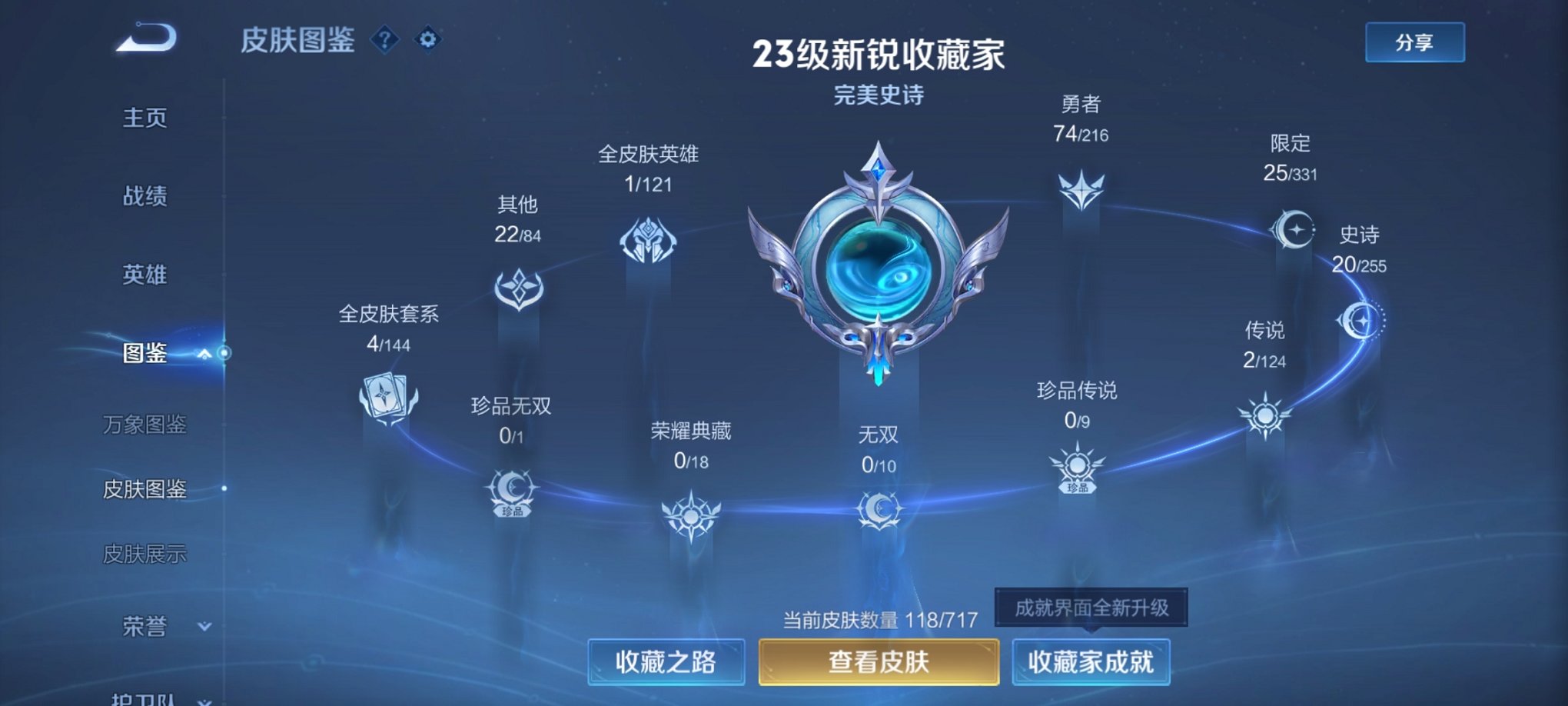 WZCMW3215939王者荣耀账号详情图11 WZCMW3215939王者荣耀账号详情图11