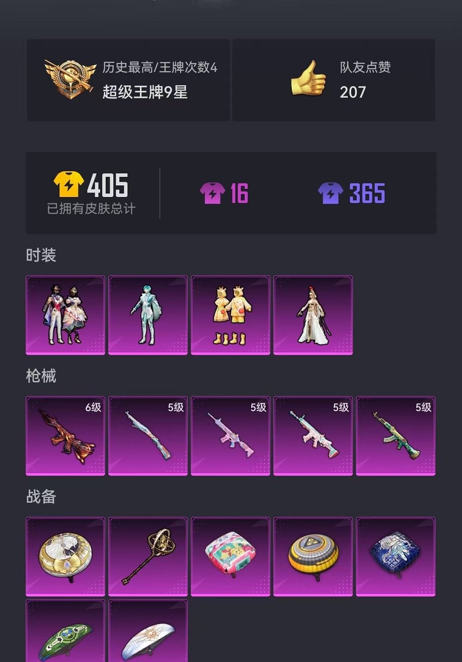 HPCMW3306208和平精英账号详情图16 HPCMW3306208和平精英账号详情图16