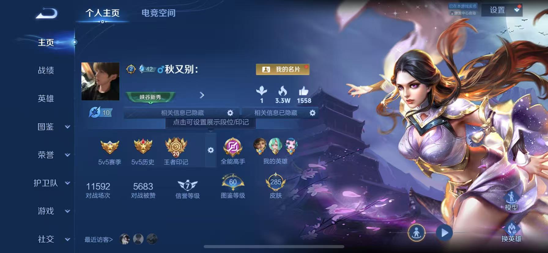王者荣耀账号苹果QQ124英雄-285皮肤-可二次【285皮肤10传说1星元神威至尊宝】苹果QQ-124英雄-285皮肤