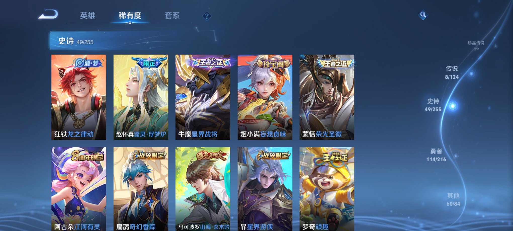 WZCMW3215854王者荣耀账号详情图12 WZCMW3215854王者荣耀账号详情图12