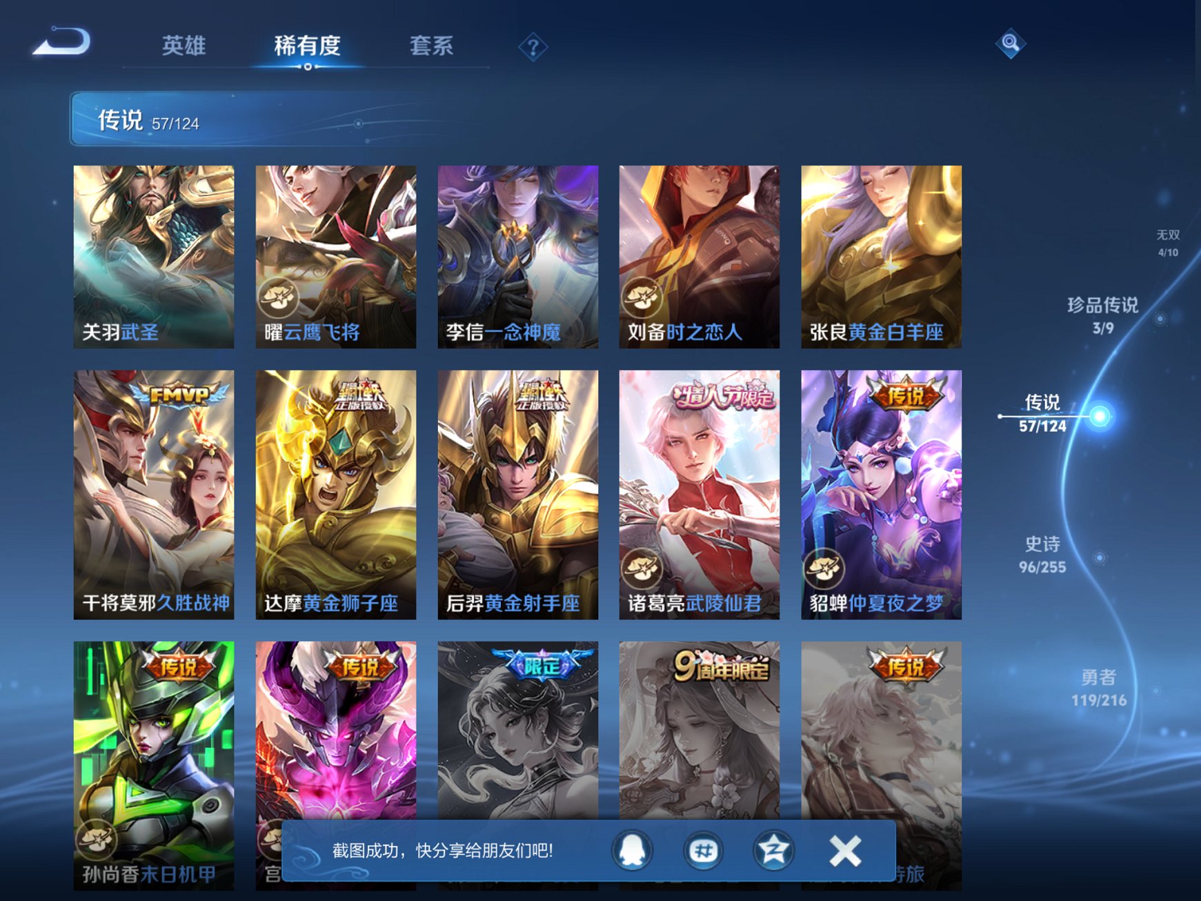 WZCMW3215850王者荣耀账号详情图9 WZCMW3215850王者荣耀账号详情图9